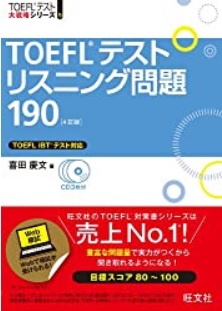TOEFL リスニング　問題集